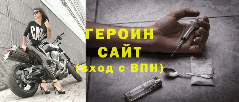 Героин Heroin Белореченск